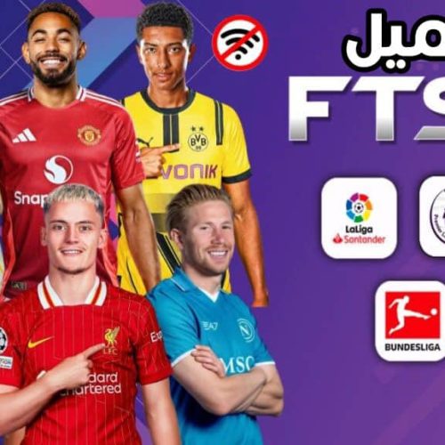 تحميل لعبة FTS 2026 موبايل اصدار V1 للاندرويد APK مع OBB