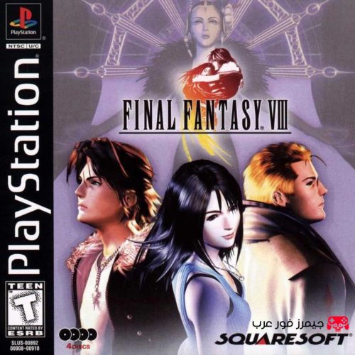تحميل لعبة Final Fantasy VIII PS1 للكمبيوتر من ميديا فاير