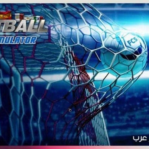 تحميل لعبة Football Club Simulator 21 للكمبيوتر مجانا تحميل لعبة Football Club Simulator 21 للكمبيوتر مجانا