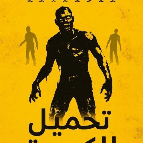 تحميل لعبة How to Survive للكمبيوتر مجانا