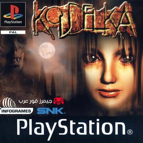 تحميل لعبة Koudelka PS1 للكمبيوتر بحجم صغير 1 جيجا