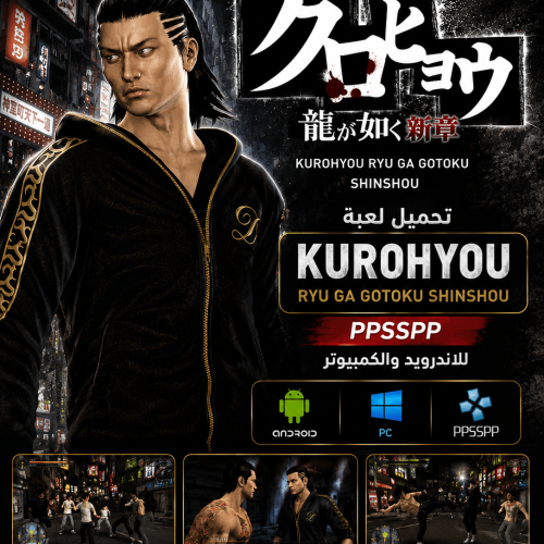 تحميل لعبة Kurohyou Ryu ga Gotoku Shinshou ppsspp للاندرويد والكمبيوتر