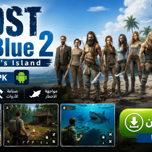 تحميل لعبة LOST in Blue 2 Fate's Island apk للاندرويد مجانا