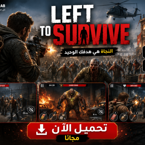 تحميل لعبة Left To Survive للاندرويد والايفون مجانا