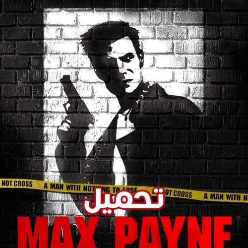 تحميل لعبة Max Payne 1 الاصلية كاملة للكمبيوتر