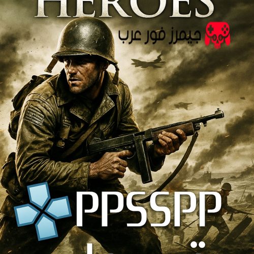 تحميل لعبة Medal of Honor PPSSPP مجانا