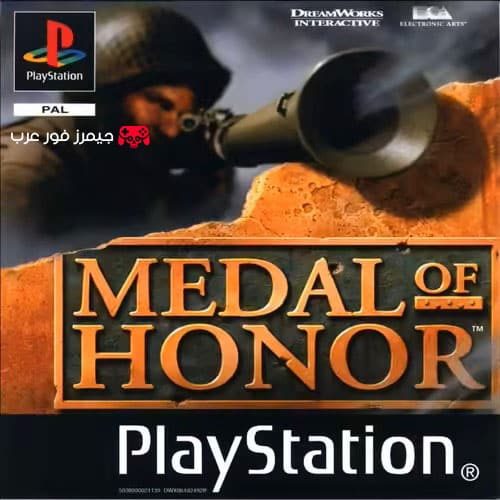 تحميل لعبة Medal of Honor ps1 للاندرويد والكمبيوتر