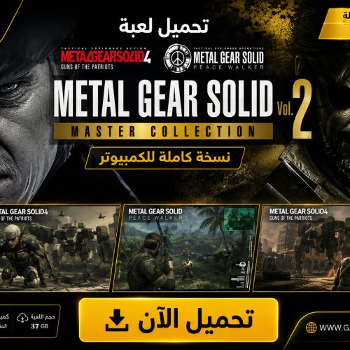 تحميل لعبة Metal Gear Solid Master Collection Vol.2 للكمبيوتر مجانا