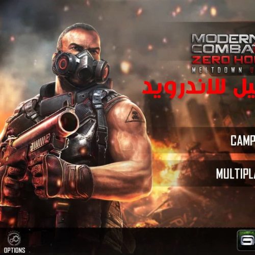 تحميل لعبة Modern Combat 4 apk obb للاندرويد