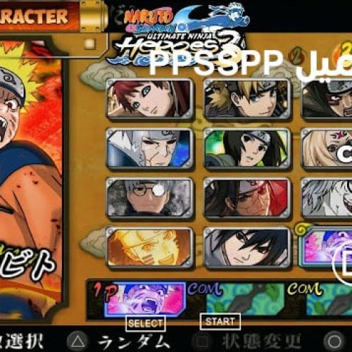تحميل لعبة NARUTO SHIPPUDEN ULTIMATE NINJA HEROES 3 لـ PPSSPP