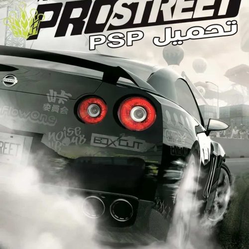 تحميل لعبة Need for Speed ProStreet PPSSPP