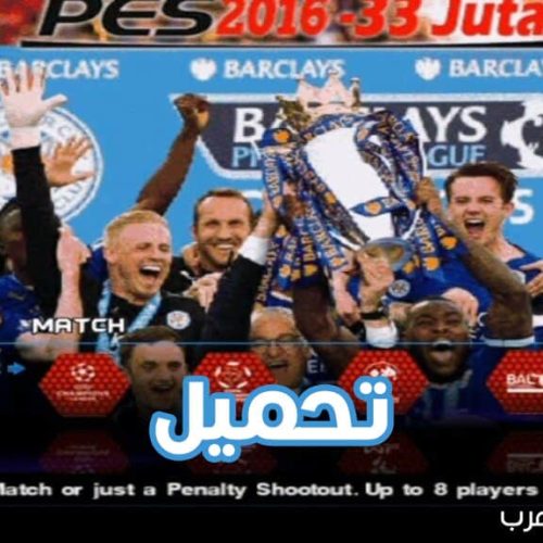 تحميل لعبة PES 2016 للبلاي ستيشن 2