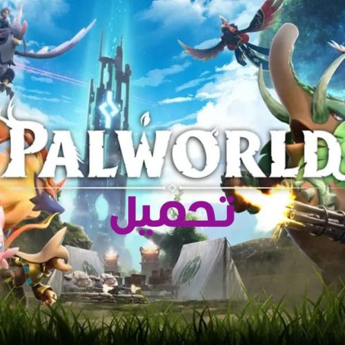 تحميل لعبة Palworld للكمبيوتر من ميديا فاير مجانا