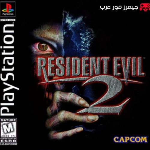 تحميل لعبة Resident Evil 2 PS1 للكمبيوتر والأندرويد مضغوطة برابط مباشر