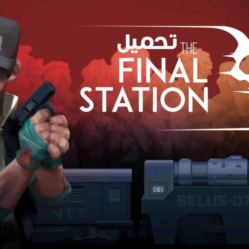 تحميل لعبة The Final Station للكمبيوتر مجانا