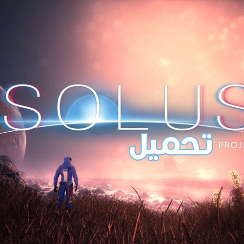 تحميل لعبة The Solus Project للكمبيوتر تجربة خيال علمي رائعة