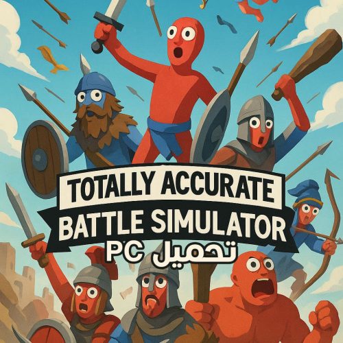تحميل لعبة Totally Accurate Battle Simulator (TABS) للكمبيوتر
