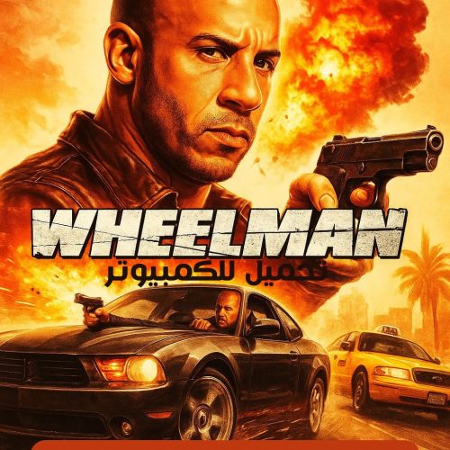 تحميل لعبة Wheelman للكمبيوتر من ميديا فاير مجانا