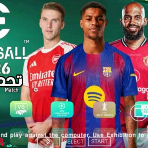 تحميل لعبة eFootball PES 2026 PPSSPP باتش V1.8 صيغة ISO