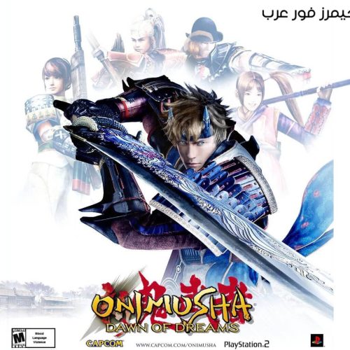 تحميل لعبة أونيموشا فجر الأحلام Onimusha Dawn of Dreams PS2 للكمبيوتر والاندرويد