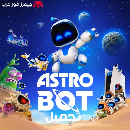 تحميل لعبة استرو بوت Astro Bot PS5 على محاكي بلايستيشن 5 للكمبيوتر مجانًا