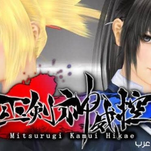 تحميل لعبة الأكشن Mitsurugi Kamui Hikae للكمبيوتر نسخة كاملة بحجم صغير
