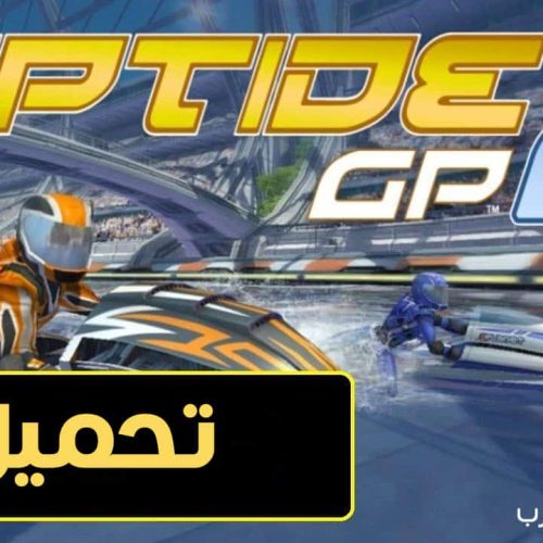 تحميل لعبة السباقات المائية Riptide GP2 للكمبيوتر كاملة ومضغوطة بحجم صغير