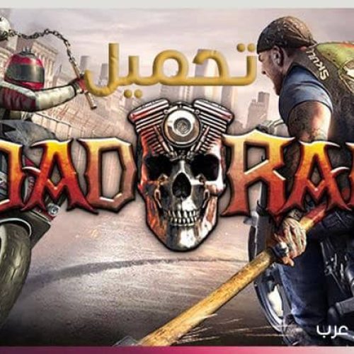 تحميل لعبة الموتوسيكلات Road Rage 2017 للكمبيوتر برابط واحد