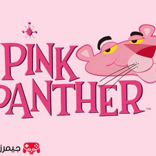 تحميل لعبة النمر الوردي Pink Panther القديمة للكمبيوتر والاندرويد كاملة مجانا