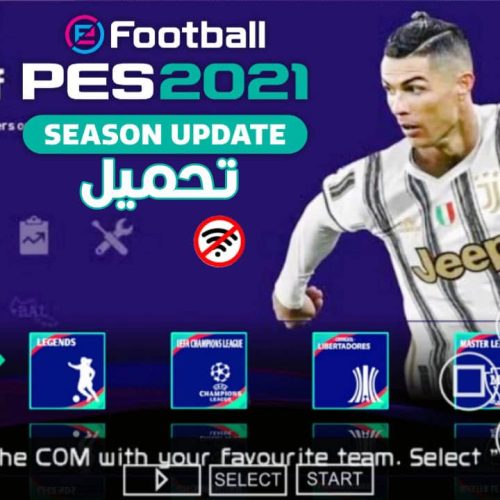 تحميل لعبة بيس eFOOTBALL PES 2021 PSP ISO للاندرويد والكمبيوتر