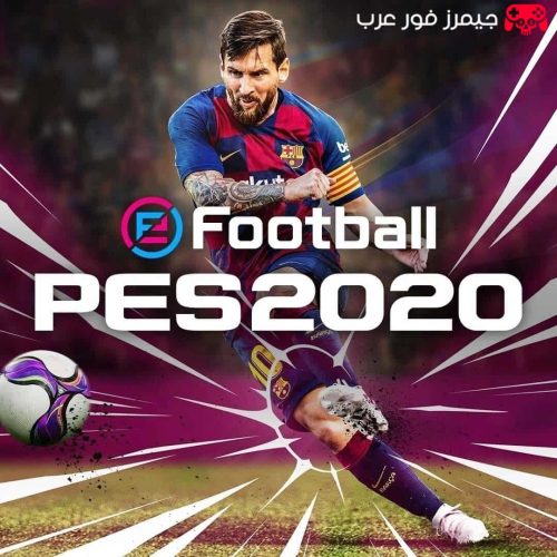 تحميل لعبة بيس eFootball PES 2021 للكمبيوتر والاندرويد بمحاكي بلايستيشن 3