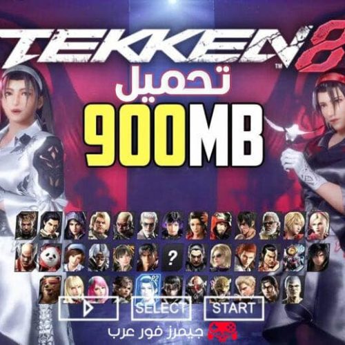 تحميل لعبة تيكن TEKKEN 8 ppsspp للاندرويد والكمبيوتر
