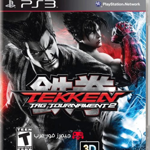 تحميل لعبة تيكن Tekken Tag Tournament 2 PS3 ISO للكمبيوتر عبر محاكي بلايستيشن 3
