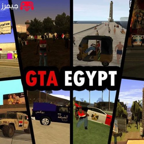 تحميل لعبة جاتا المصرية بحجم صغير للكمبيوتر مع جميع الشفرات
