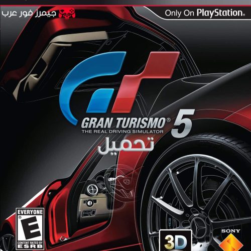 تحميل لعبة جران توريزمو Gran Turismo 5 ps3 للكمبيوتر والاندرويد