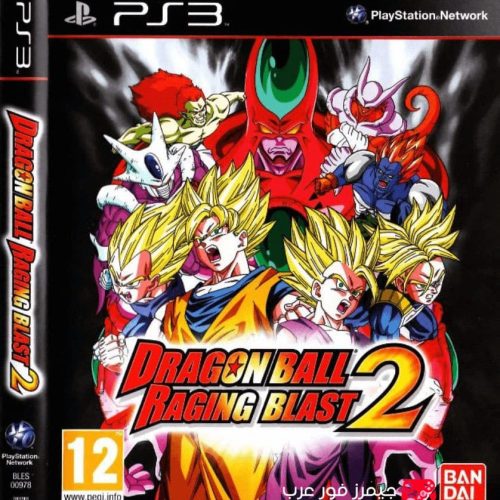 تحميل لعبة دراجون بول Dragon Ball Raging Blast 2 ps3 للكمبيوتر والاندرويد