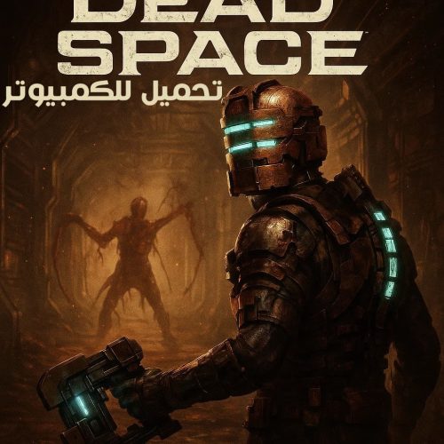 تحميل لعبة ديد سبيس Dead Space 1 للكمبيوتر مجانا