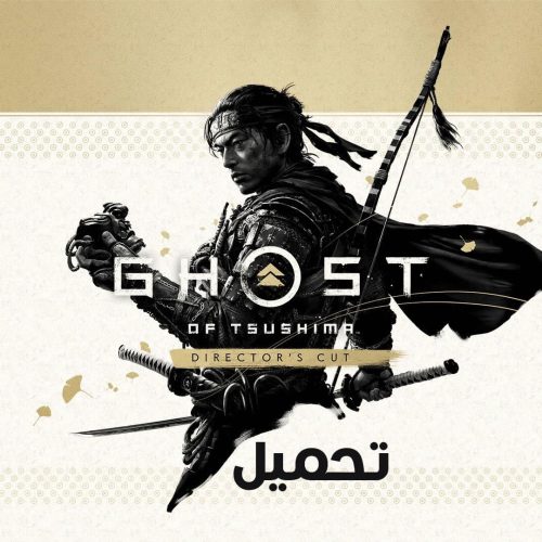 تحميل لعبة شبح تسوشيما Ghost of Tsushima Director's Cut للكمبيوتر مجانا