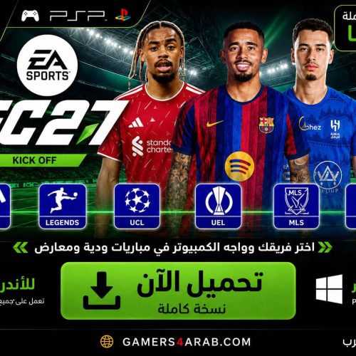 تحميل لعبة فيفا EA SPORTS FC 2027 V1.4 ppsspp للاندرويد والكمبيوتر