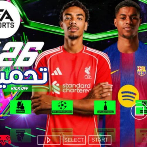 تحميل لعبة فيفا EA SPORTS FC 26 PSP اصدار V1.4