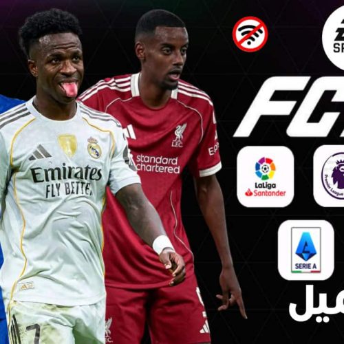 تحميل لعبة فيفا FIFA 14 موبايل مود EA SPORTS FC 26 للاندرويد APK