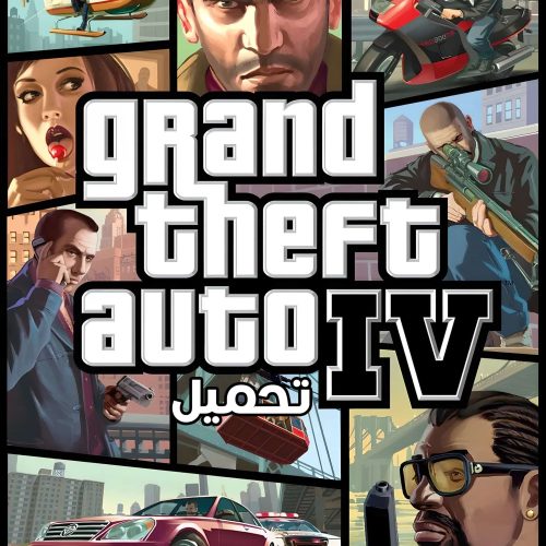 تحميل لعبة قراند ثفت أوتو 4 GTA IV للكمبيوتر من ميديا فاير
