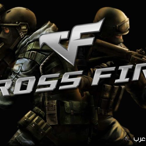 تحميل لعبة كروس فاير CrossFire للكمبيوتر نسخة أصلية بدون تثبيت