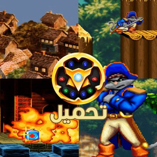 تحميل لعبة كلاو Captain Claw القديمة للكمبيوتر والاندرويد مع جميع الشفرت