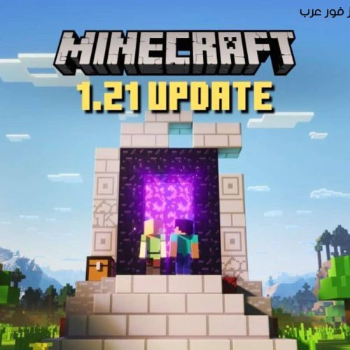 تحميل لعبة ماين كرافت 1.21 للجوال APK مجانًا