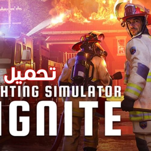 تحميل لعبة محاكاة رجال الإطفاء Firefighting Simulator Ignite للكمبيوتر بروابط مباشرة