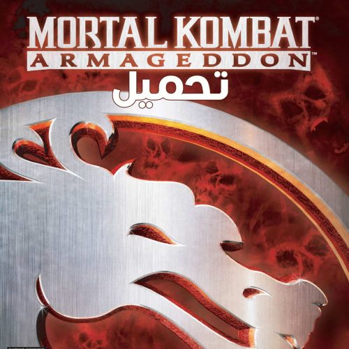 تحميل لعبة مورتال كومبات Mortal Kombat Armageddon PS2 للكمبيوتر والاندرويد