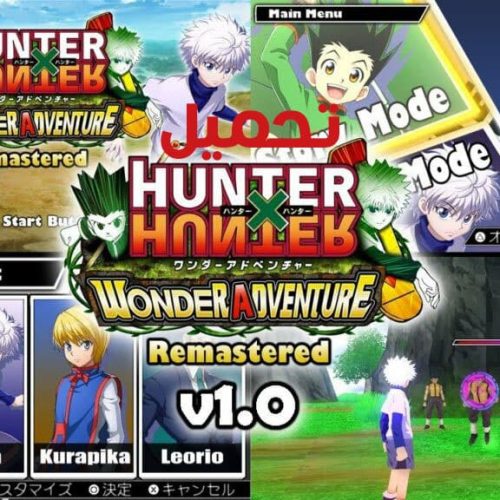 تحميل لعبة هانتر HUNTER X HUNTER WONDER ADVENTURE REMASTERED PPSSPP