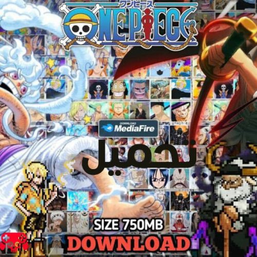 تحميل لعبة ون بيس ONE PIECE MUGEN للاندرويد APK