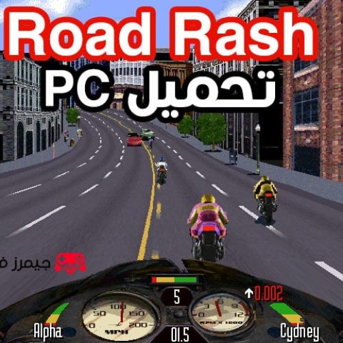 تحميل لعبه الموتوسيكلات القديمة Road Rash للكمبيوتر مجانا